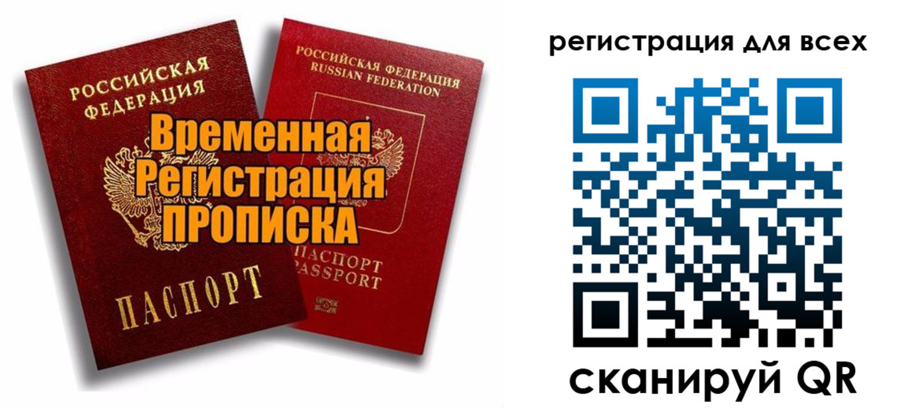 купить прописку в Похвистнево