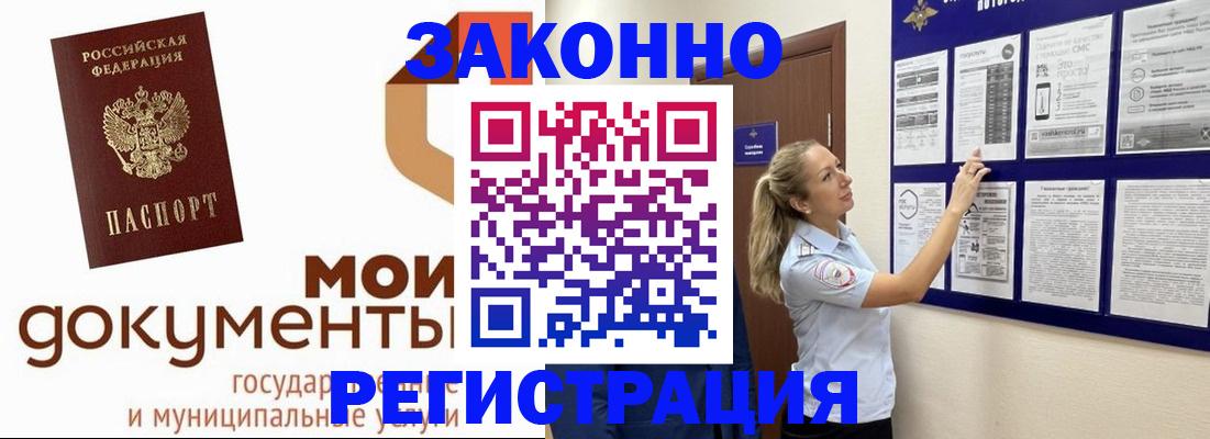 временная регистрация для всех в Похвистнево