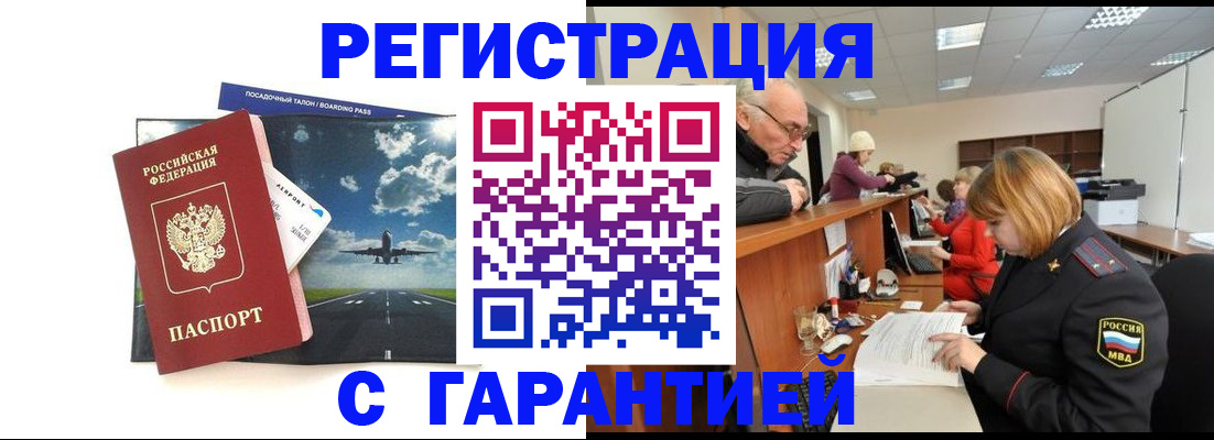 прописка ребенка в Похвистнево