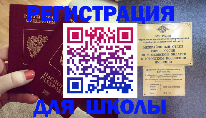 временная регистрация законно в Похвистнево