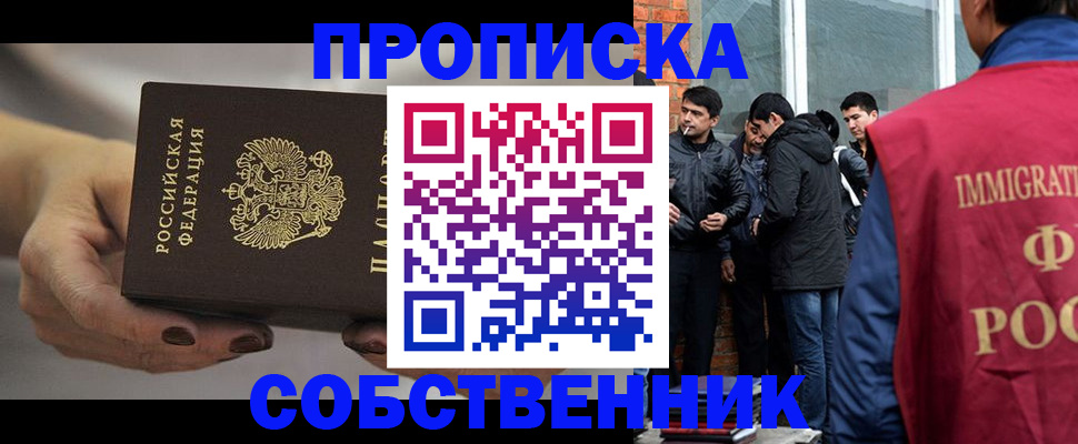 прописка штамп в Похвистнево